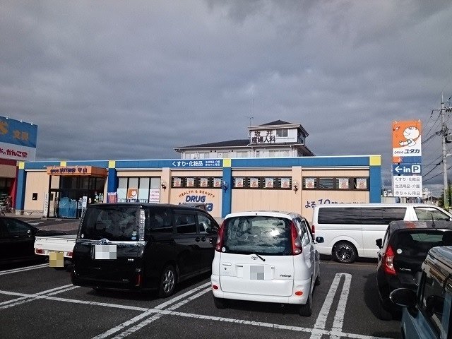 ドラッグユタカ　守山店まで600m