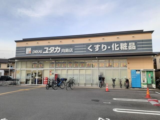 ドラックユタカ 向島店まで550m