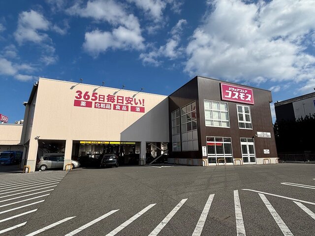 コスモス　一里山店まで400m