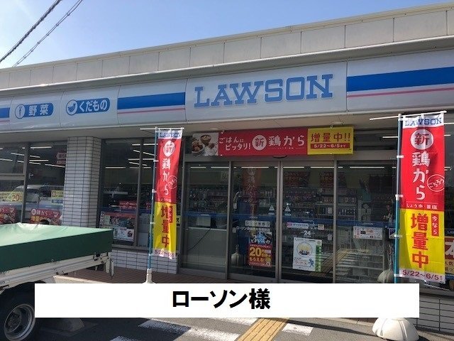 ローソンまで630m