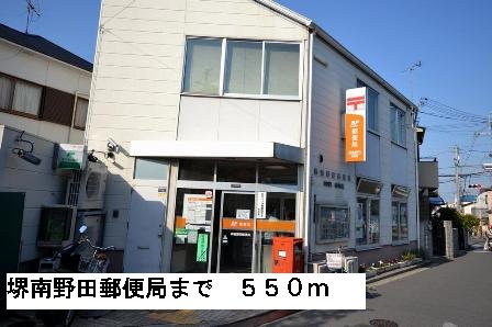 堺南野田郵便局まで550m