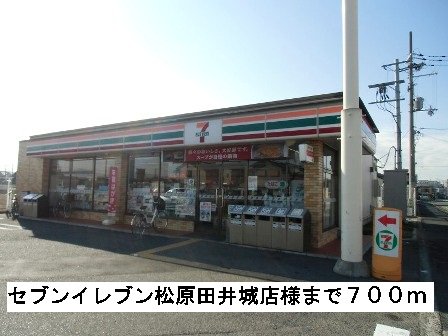 セブンイレブン松原田井城店様まで700m