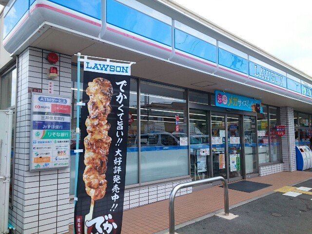 ローソン様まで550m