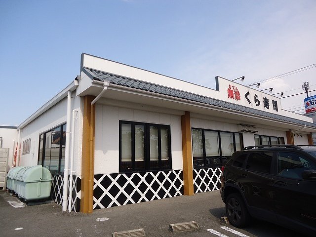 無添くら寿司花山店様まで1400m
