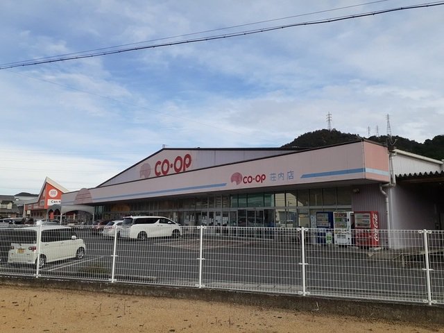 コープ荘内店まで900m