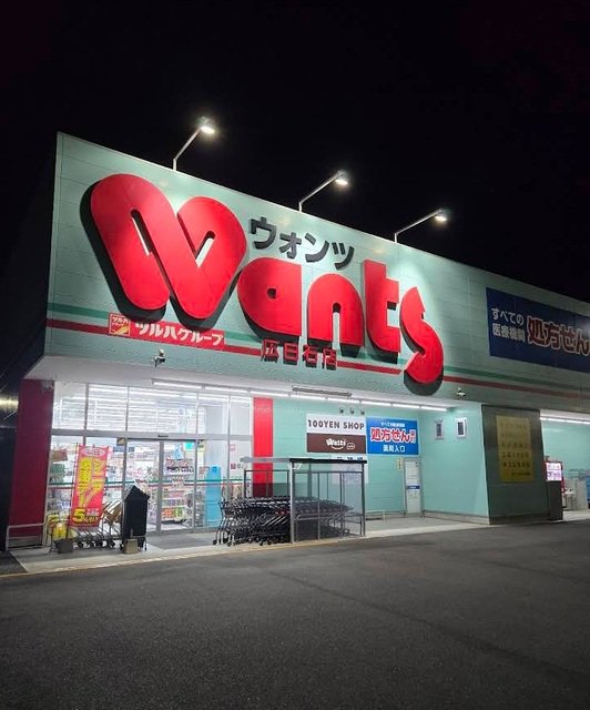 ウォンツ広白石店まで700m