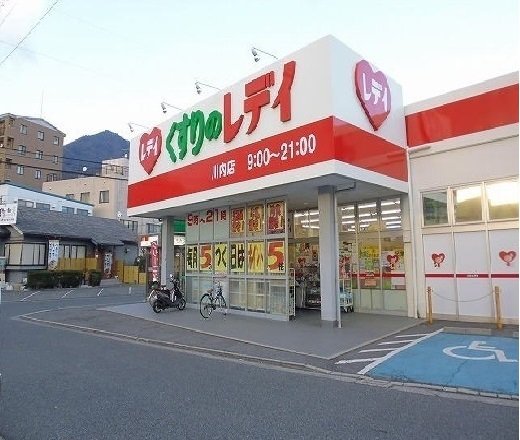 くすりのレディ　川内店まで350m