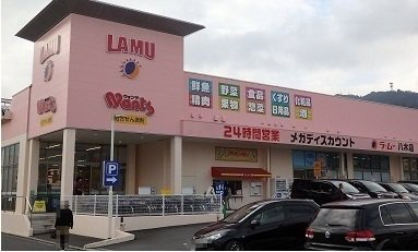 ラ・ムー　　八木店まで950m