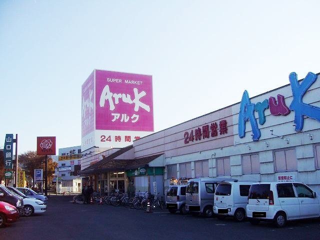 アルクまで790m