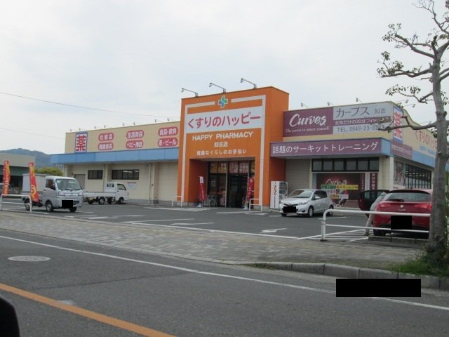 くすりのハッピー　知古店まで850m