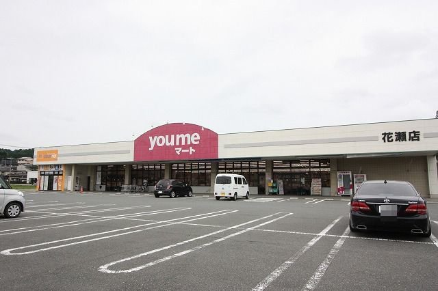 ゆめマートまで350m