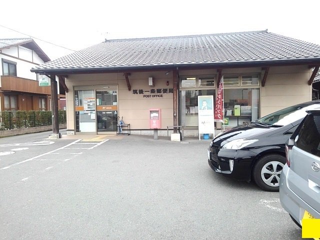 筑後一条郵便局まで320m