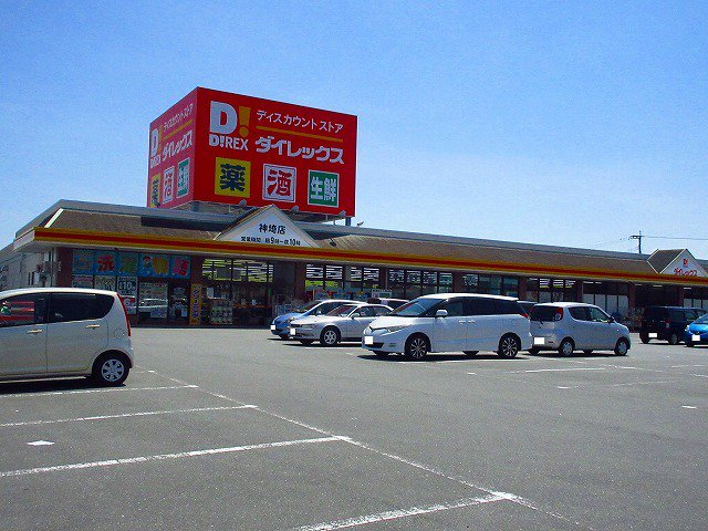 ダイレックス神埼店まで7600m