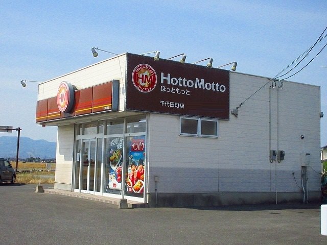 ほっともっと千代田店まで5700m