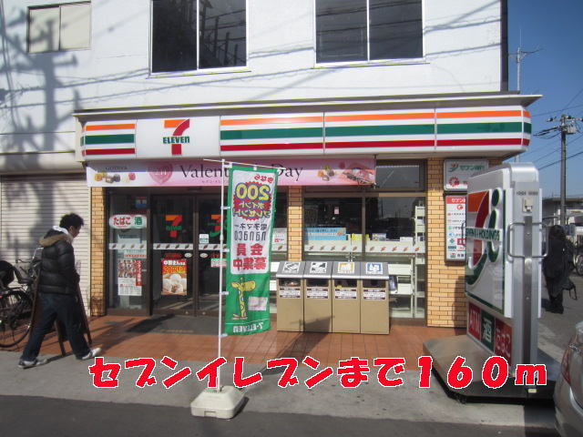 セブンイレブンまで160m