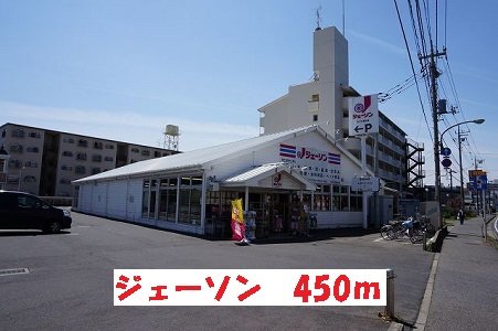 ジェーソンまで450m