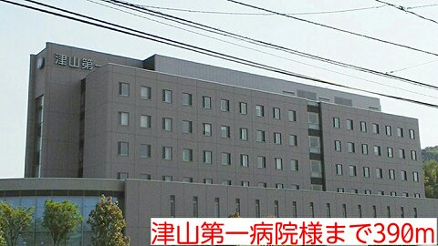 津山第一病院様まで390m