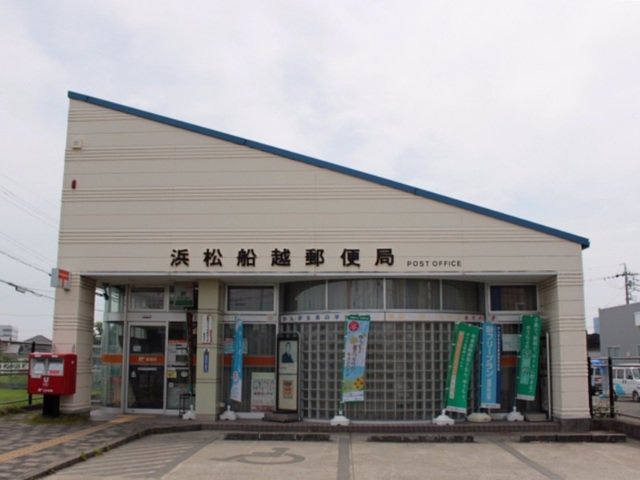 浜松船越郵便局まで170m