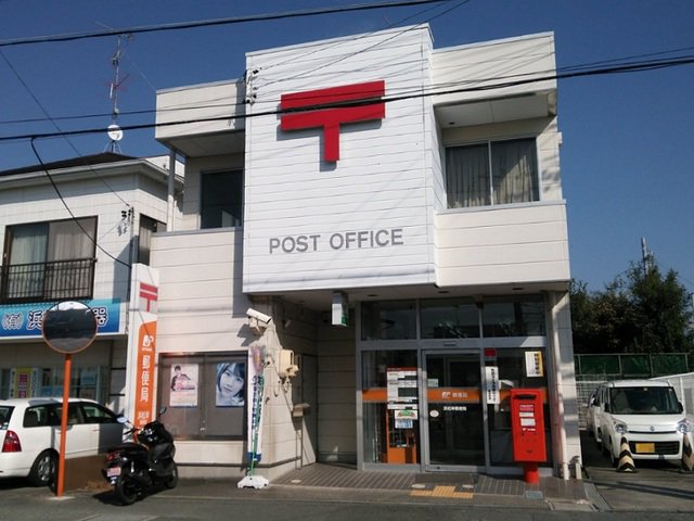 浜松幸郵便局まで850m