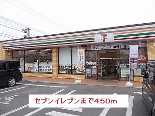 セブンイレブンまで450m