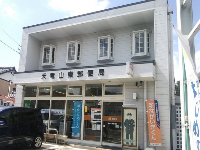 天竜山東郵便局まで300m