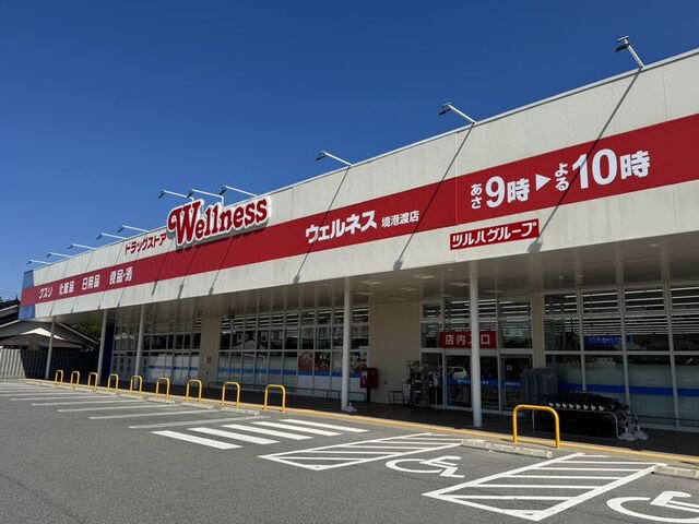ウェルネス 境港渡店まで1400m