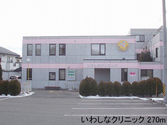 いわしなクリニックまで270m