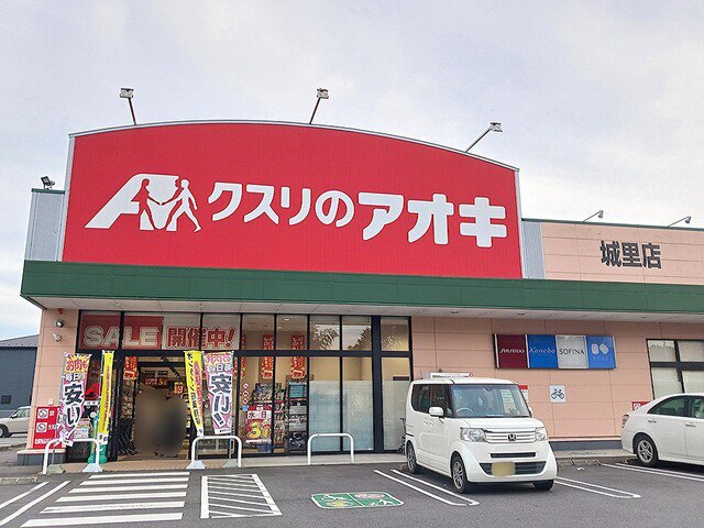 クスリのアオキ　城里店まで602m