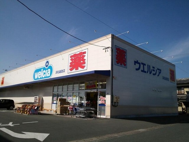 ウエルシア浜松雄踏店まで170m