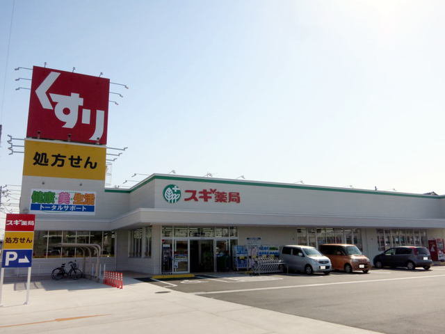スギ薬局寺津店まで260m