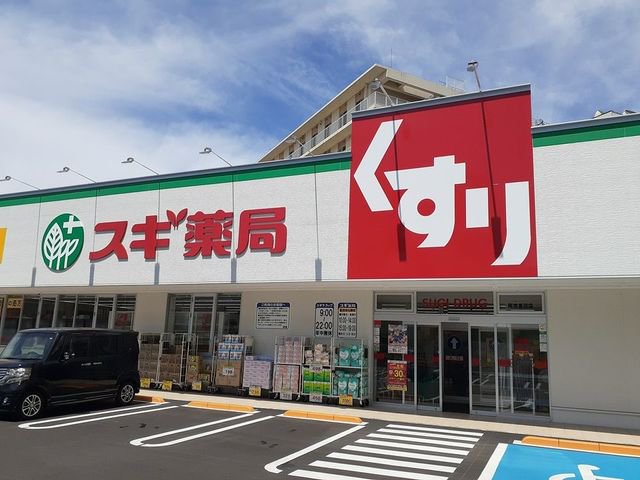 スギ薬局様まで350m