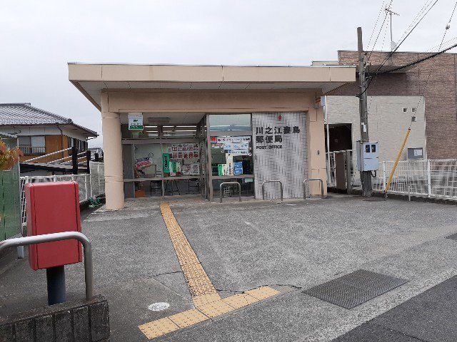 川之江妻鳥郵便局様まで950m