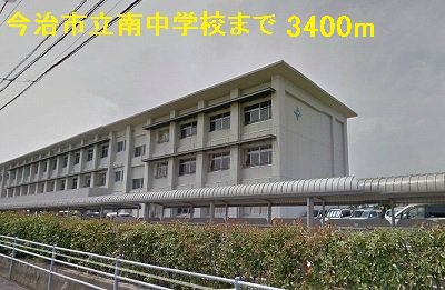 今治市立南中学校まで3400m