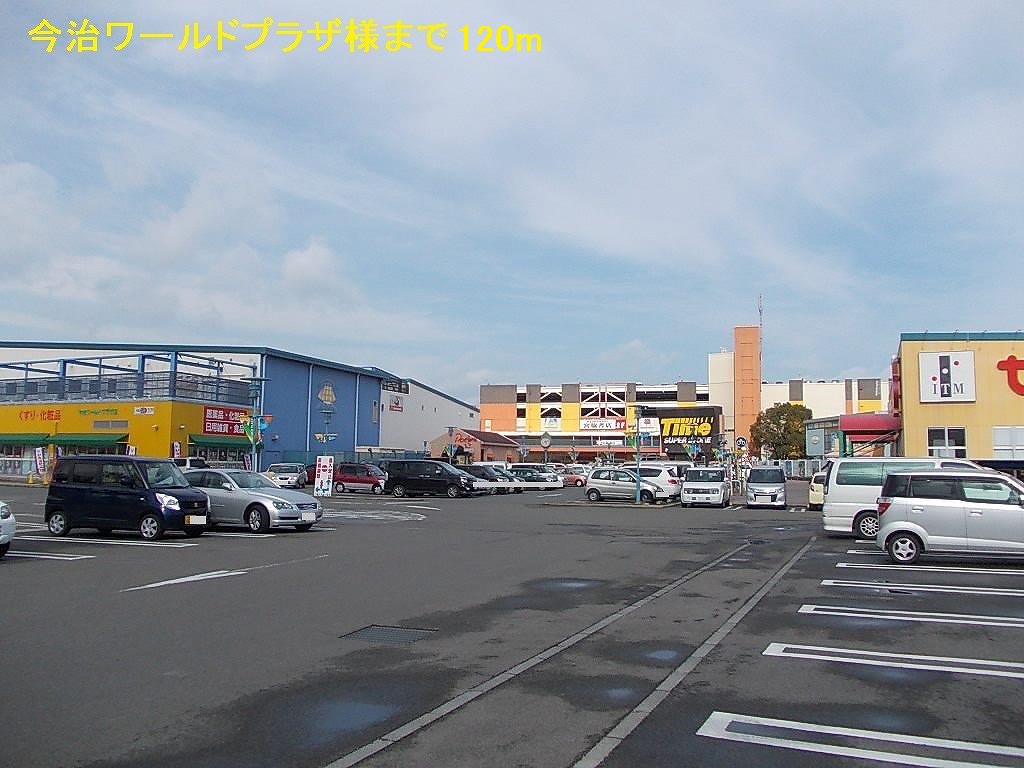 今治ワールドプラザ様まで120m