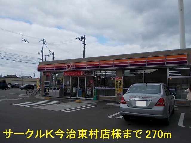 サークルＫ今治東村店様まで270m
