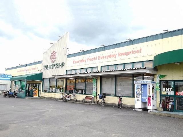 マルミヤストアまで500m