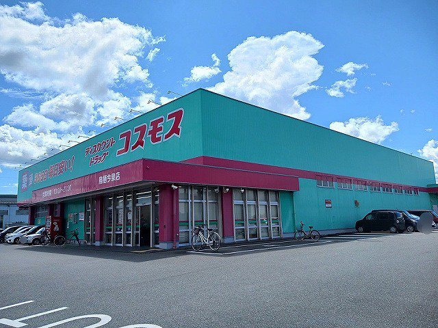 ドラッグコスモス鳥栖今泉店まで850m