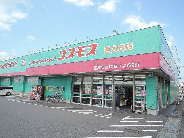 コスモス　西大在店まで600m
