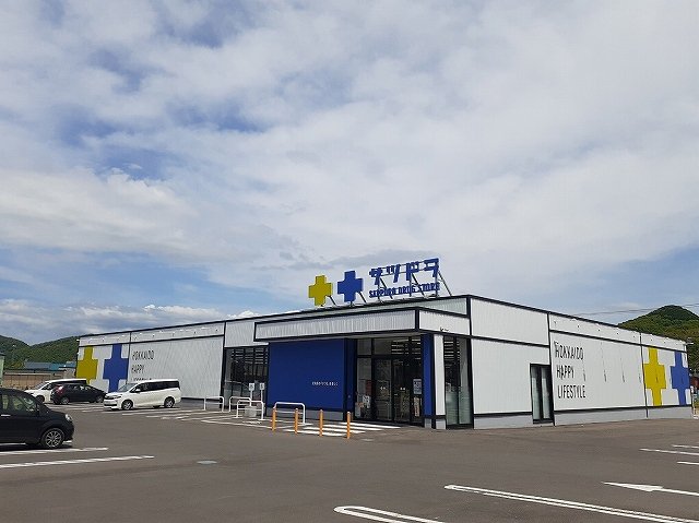 サツドラ留萌潮静店まで69m