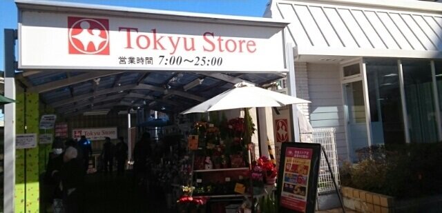 Tokyu Storeまで260m
