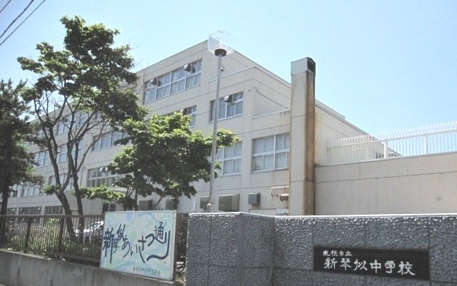 新琴似中学校まで650m