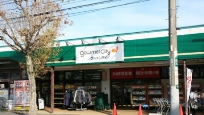 グルメシティ淵野辺本町店まで1000m