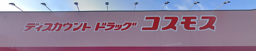 写真と現状が異なる場合は現状を優先します。