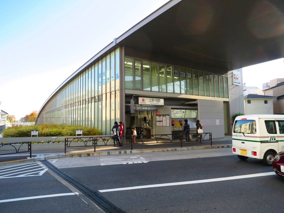 上野毛駅