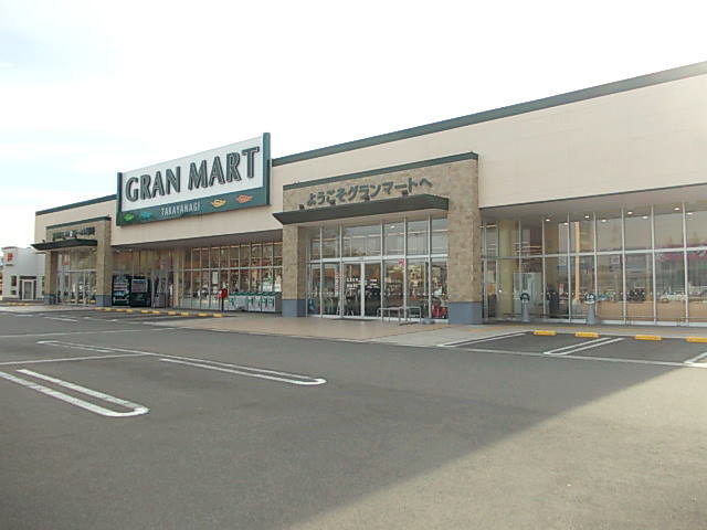 グランマート　十文字店まで1700m