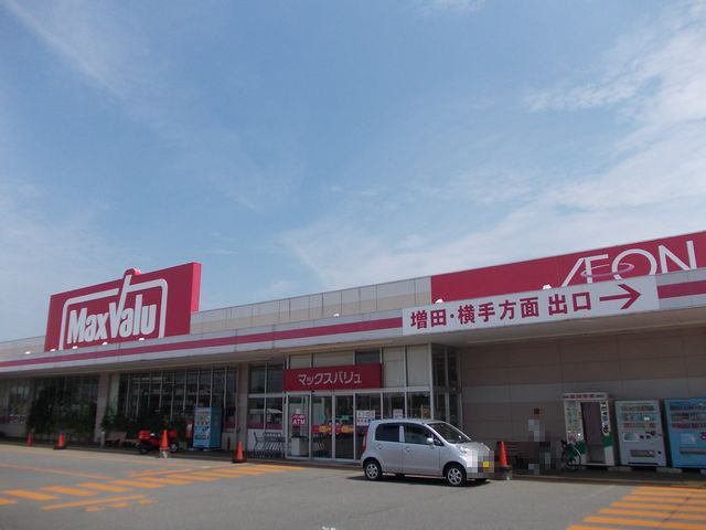 マックスバリュ　十文字南店まで2000m