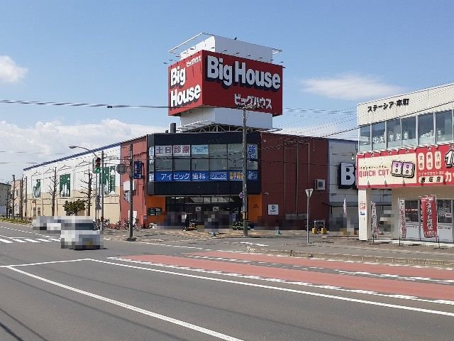 ビッグハウスまで450m