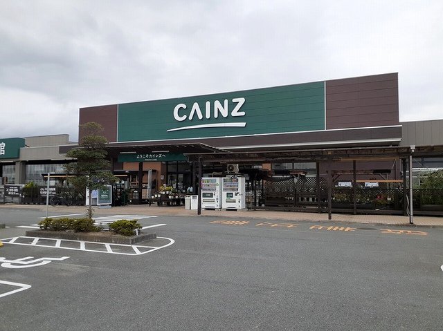 カインズ高萩店まで1600m
