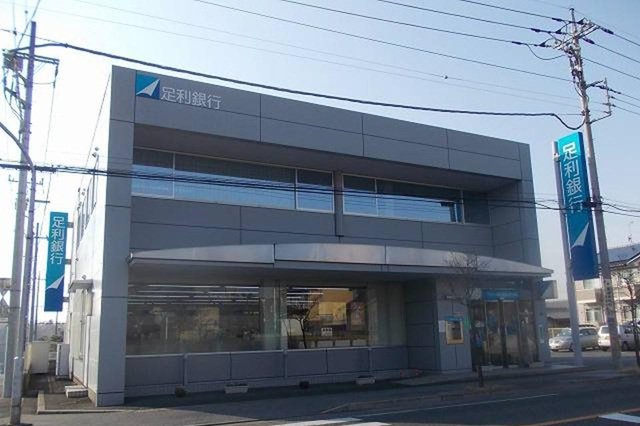 足利銀行清原出張所まで960m