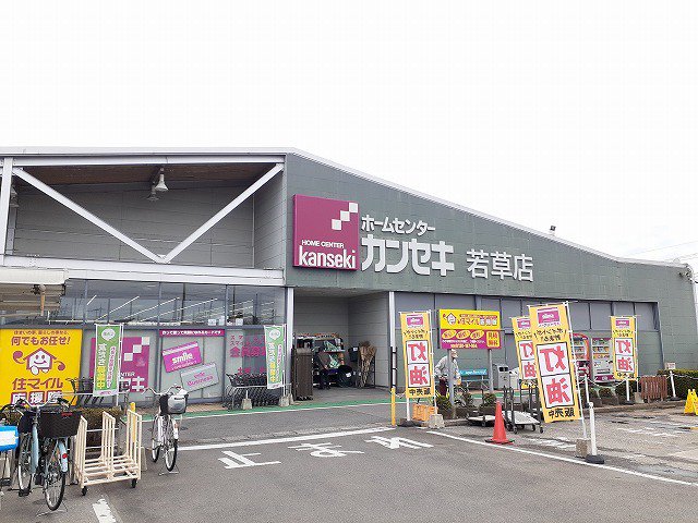 カンセキ若草店まで2100m